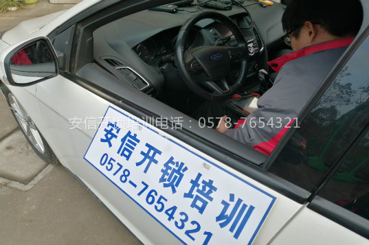 天津学汽车配钥匙技术什么地方教学专业？